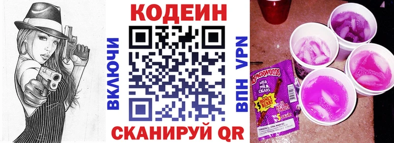 Купить  Вышний Волочёк  Кодеиновый сироп Lean напиток Lean (лин) 